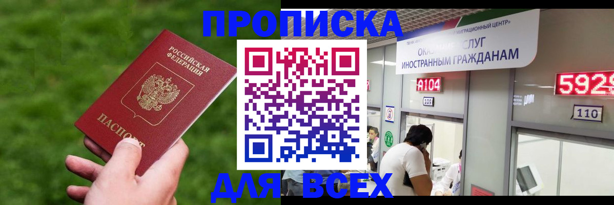 прописка для кредита в Шагонаре