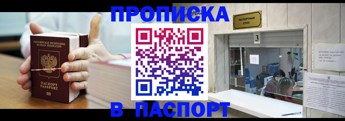где прописаться в Шагонаре