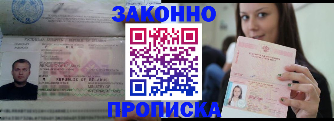 временная регистрация надежно в Шагонаре